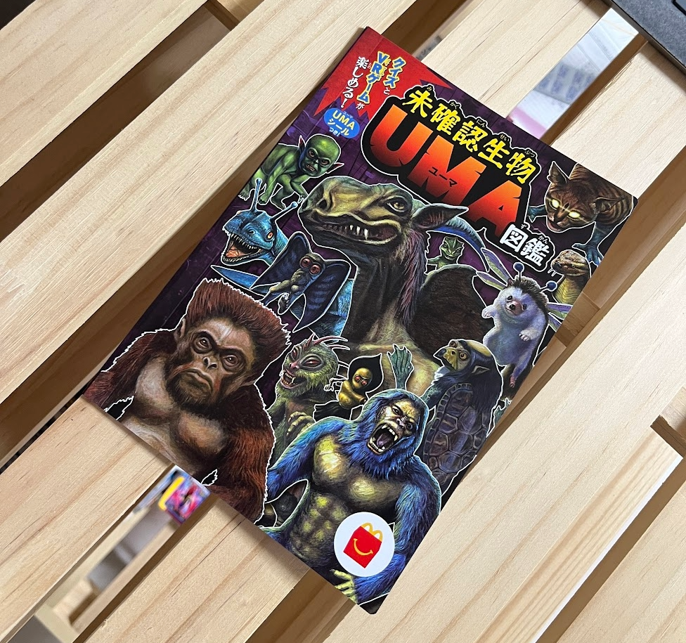 未確認生物UMA図鑑の表紙イメージ