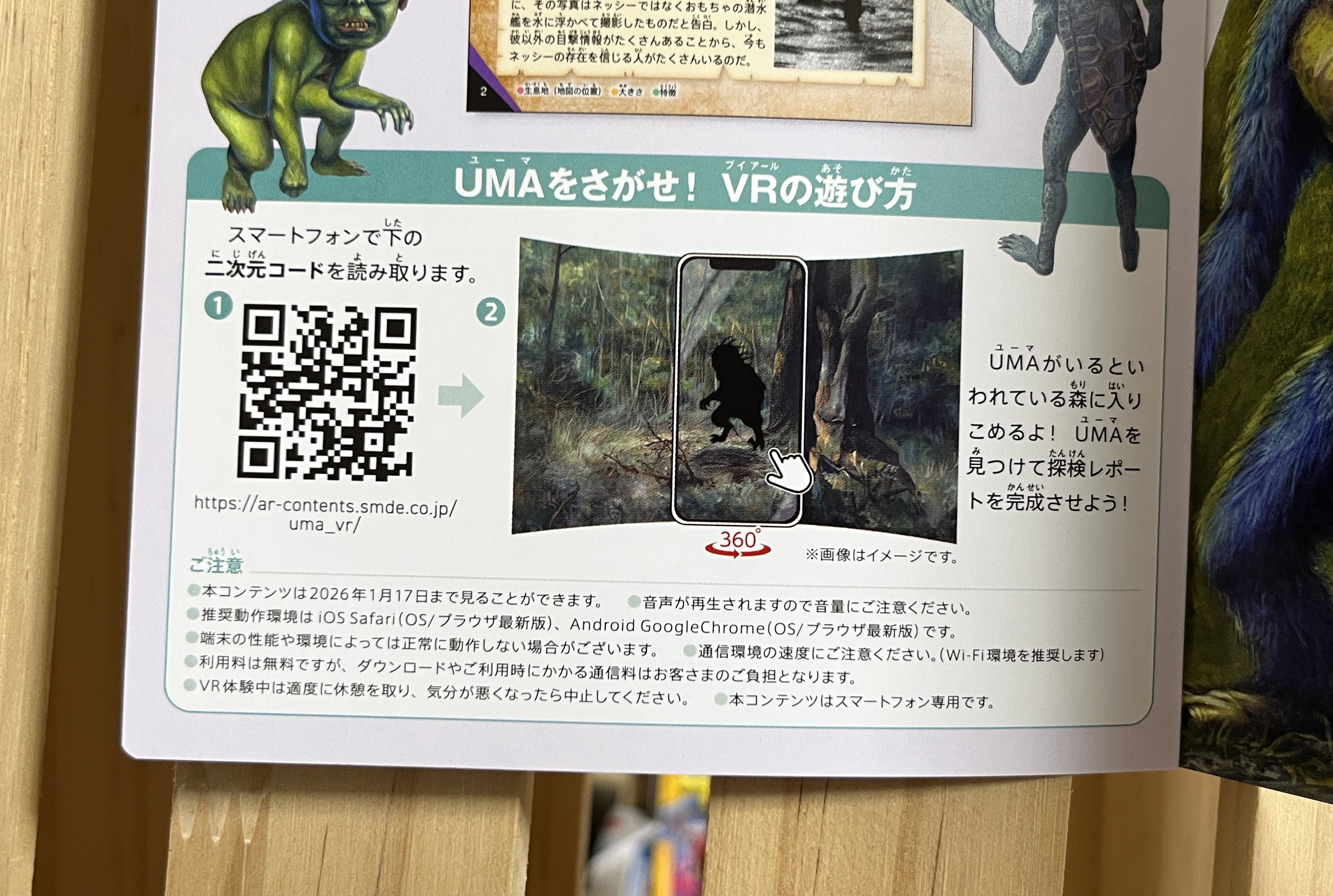 VRゲーム起動画面