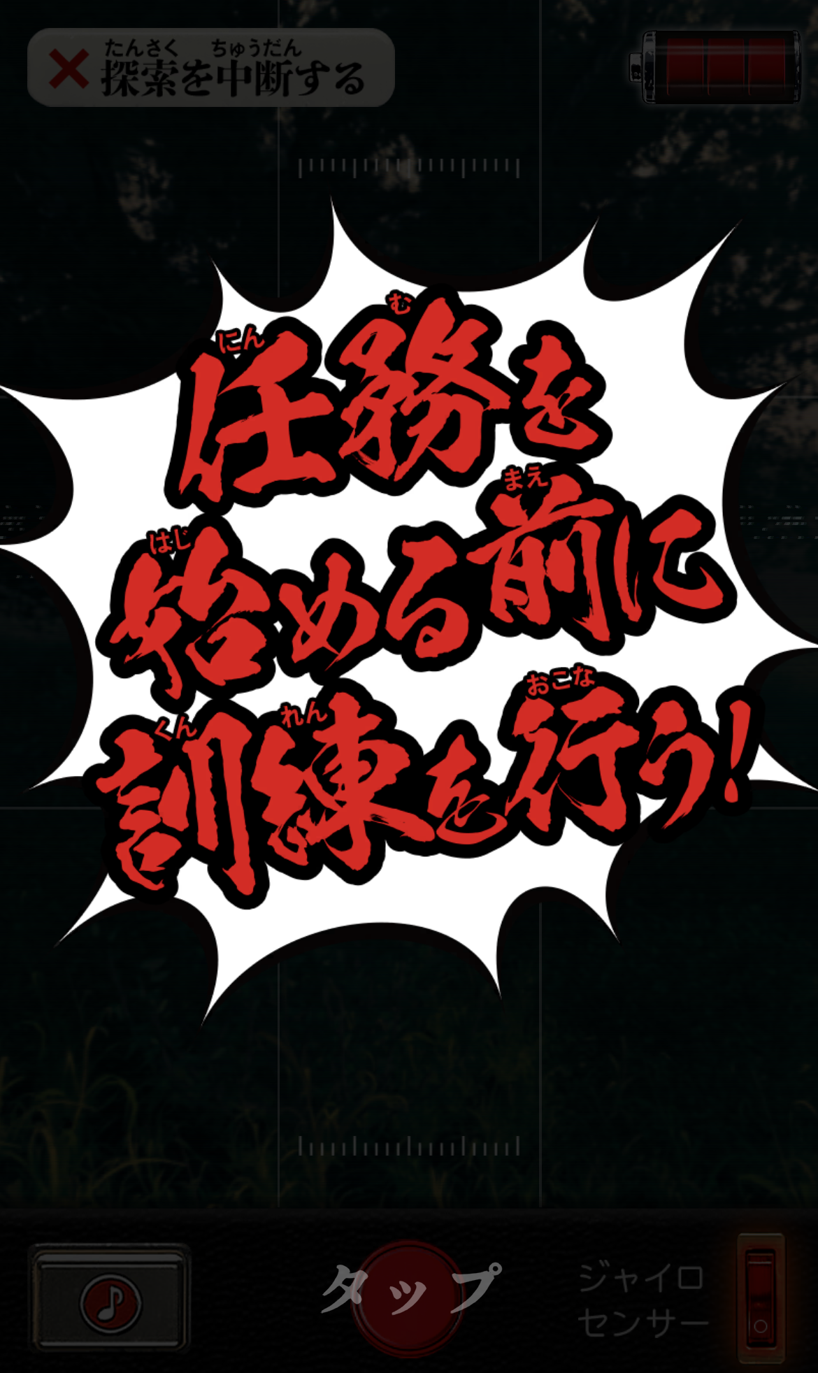 チュートリアル画面1