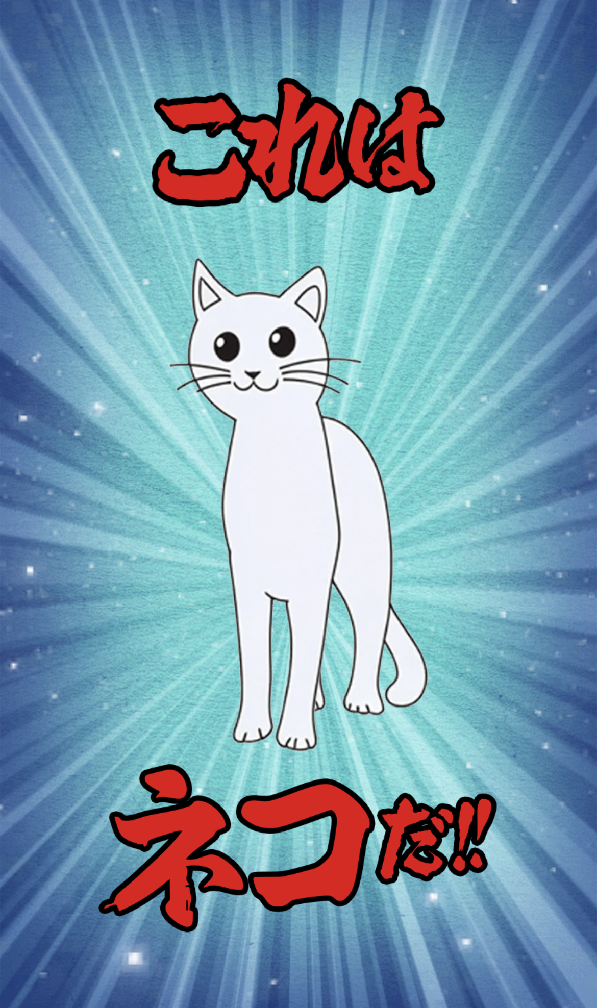 捕獲ボタン連打シーン